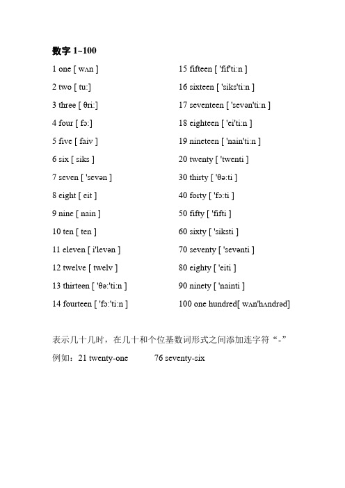 1-100的数字英语单词、月份单词、星期单词、时间计量单词