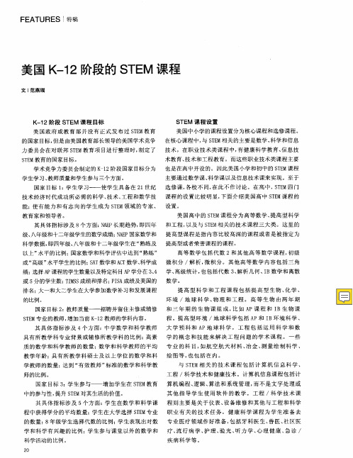 美国K-12阶段的STEM课程