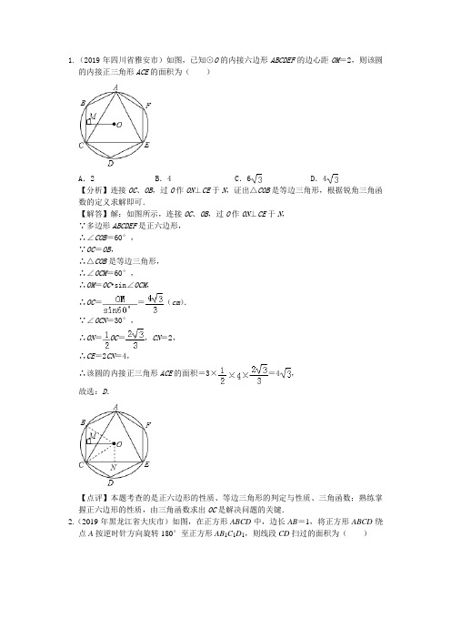 2019年中考数学试题汇编：正多边形和圆选择题部分(解析版)