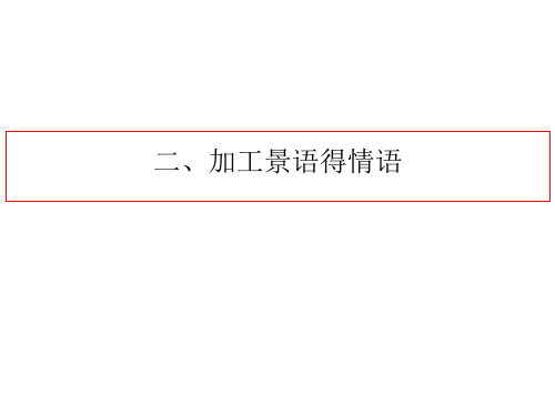 诗歌鉴赏 特级教师历年真题解析