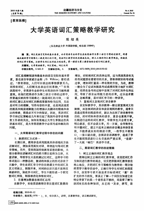 大学英语词汇策略教学研究