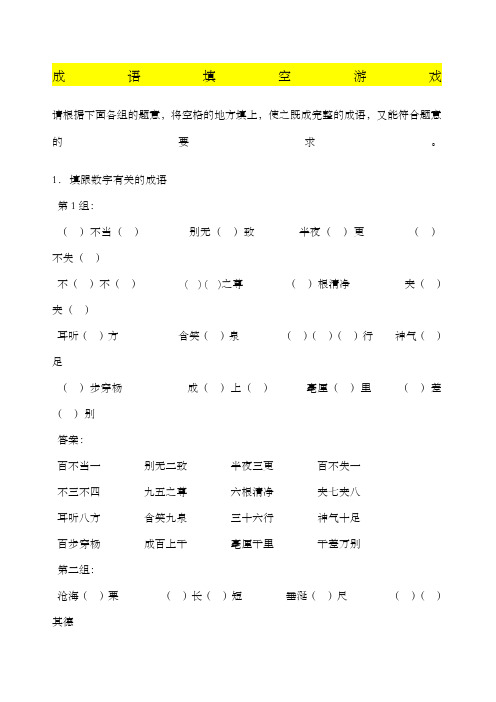 成语填空游戏