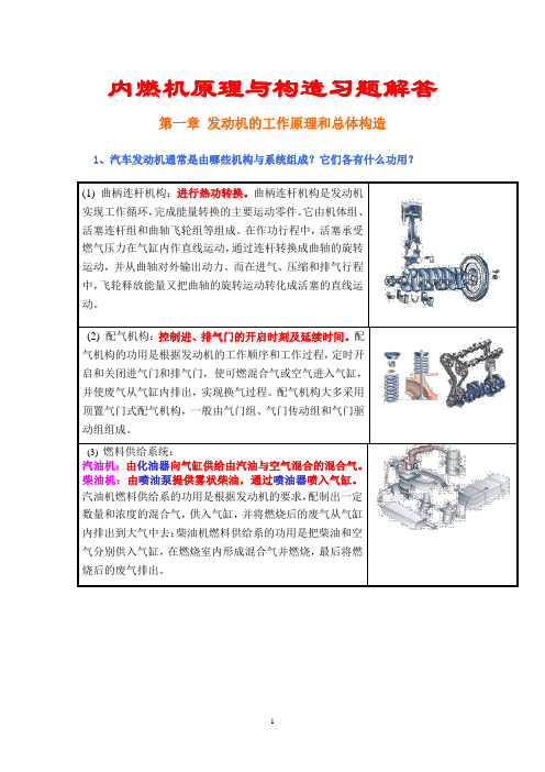 内燃机原理与构造作业解答