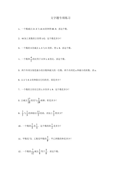 小学六年级数学文字题专项训练(人教版)