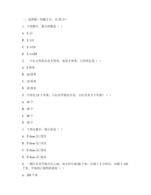 龙岗三年级期末数学试卷