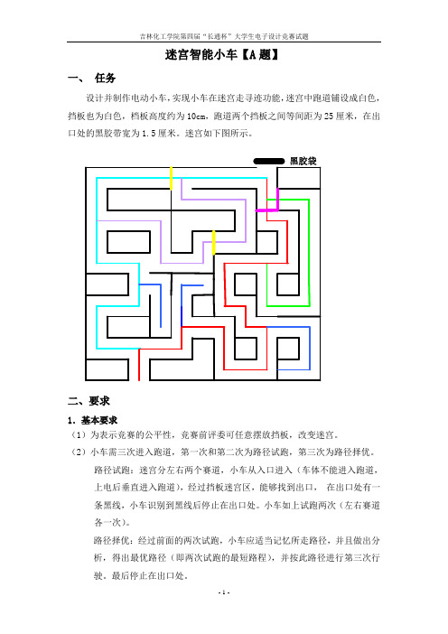 吉林化工学院第四届“长通杯”大学生电子设计竞赛试题080504