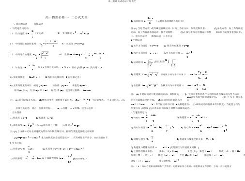 高一物理公式总结计划大全