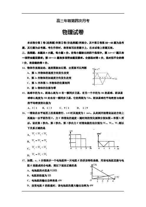 高三上学期第四次月考物理试卷-有答案-通用版