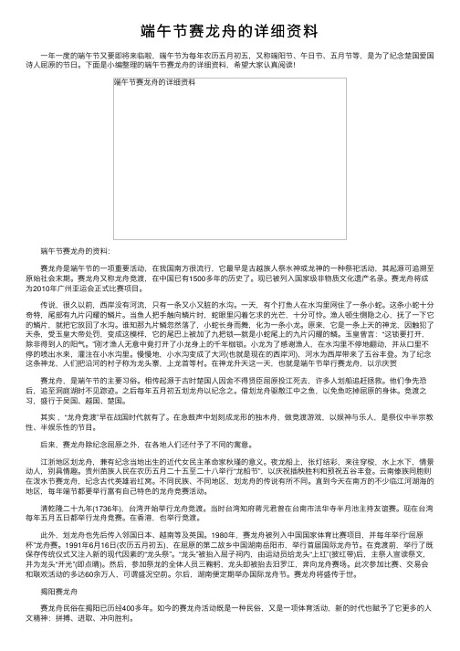 端午节赛龙舟的详细资料