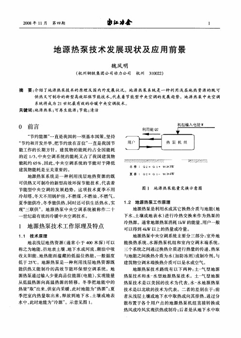 地源热泵技术发展现状及应用前景