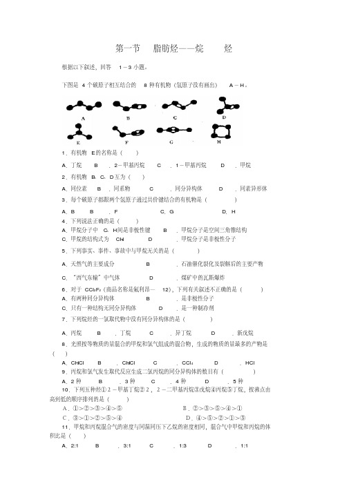 高三化学《有机化学基础》脂肪烃(烷烃、烯烃、炔烃)单元练习(无答案)