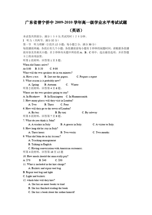 广东省普宁侨中2009-2010学年高一级学业水平考试试题(英语)