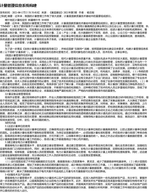 计量管理信息系统构建