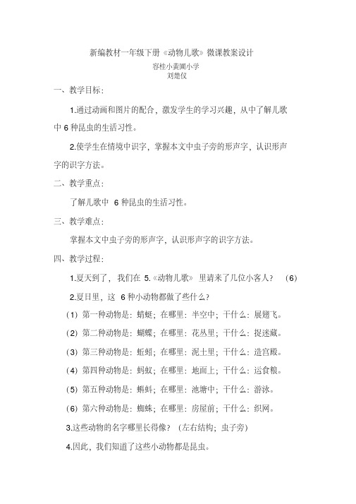 (部编)人教语文2011课标版一年级下册《趣味形声字》微课教学设计