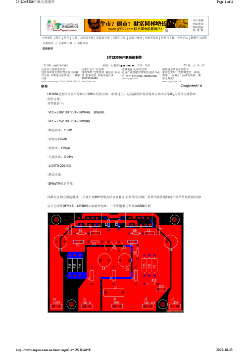 2片LM3886并联功放制作