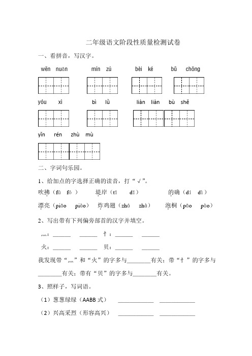 二年级下册语文阶段性质量检测试卷