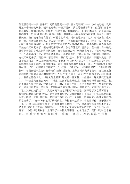 云雀 阅读练习及答案.doc