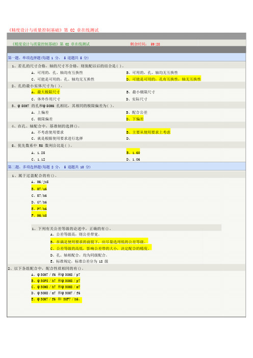 精度设计与质量控制基础