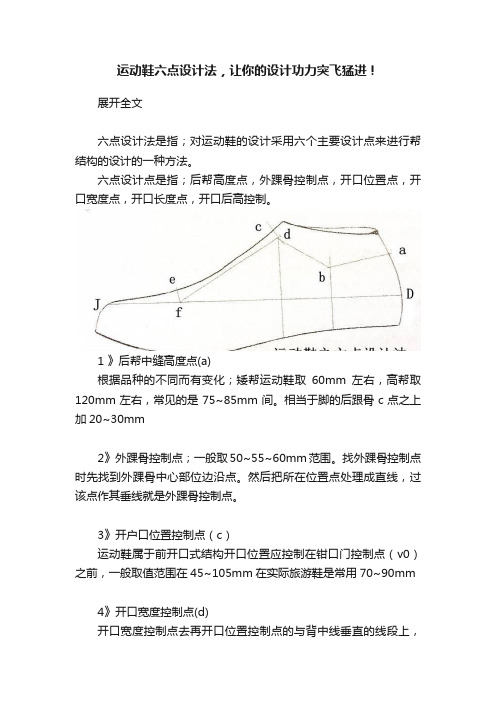 运动鞋六点设计法，让你的设计功力突飞猛进！