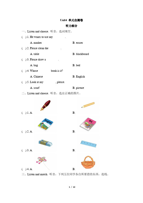 湘少版2020-2021学年五年级英语上册Unit 4 Can I use your pencil, please?单元测试卷(含答案)