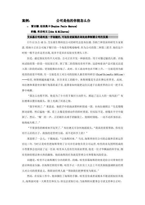 组织行为学案例