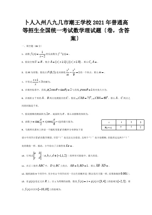 普通高等学校招生国统一考试数学理试题卷,含答案 试题