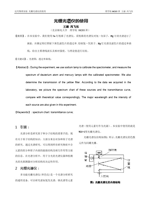 物理实验之光栅光谱仪的使用