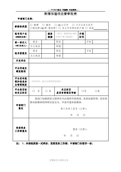 新媒体建设运营审批表