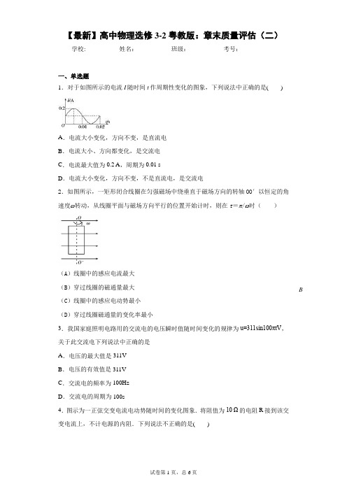 2020-2021学年高中物理选修3-2粤教版:章末质量评估(二)含答案解析