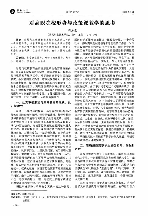 对高职院校形势与政策课教学的思考