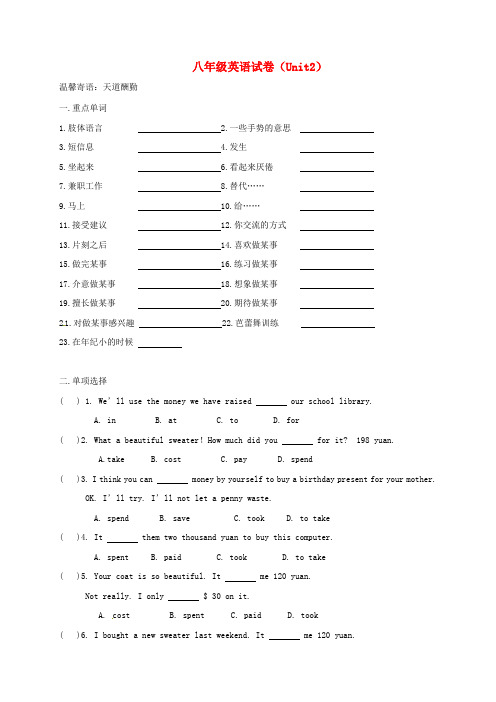 八年级英语下学期暑假作业(Unit 2) 人教新目标版