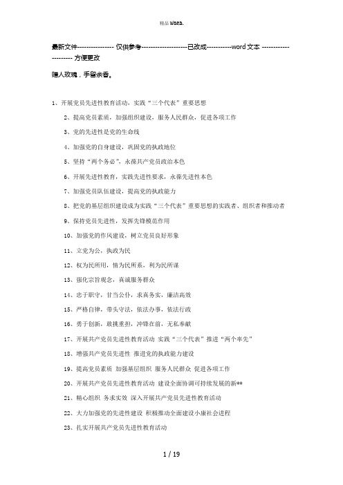 党建标语口号(优选.)