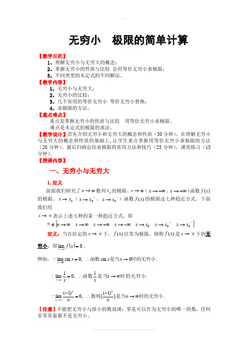 高等数学等价无穷小替换