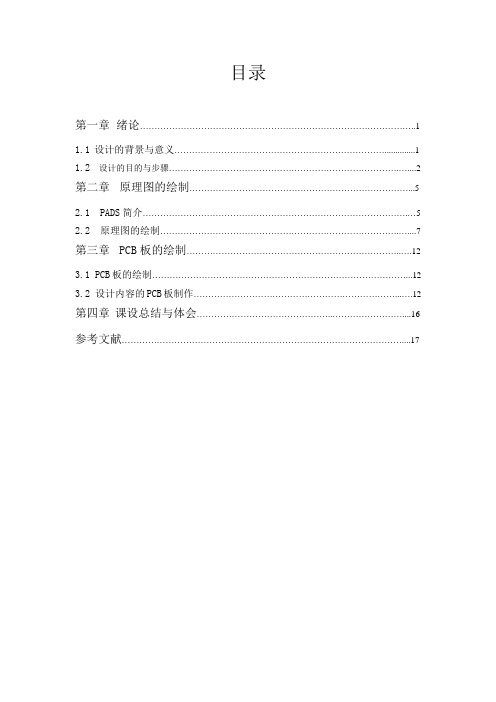 PADS课设