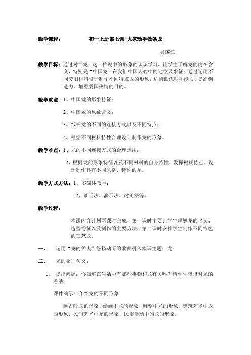 教学课程 大家一起做条龙