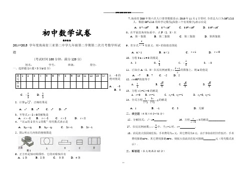 人教版九年级数学下册海南省三亚第二中学第二学期第二次月考.docx