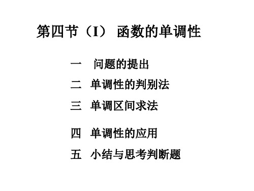 函数的单调性与凹凸性