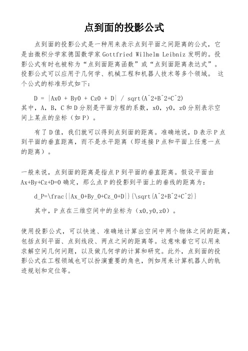 点到面的投影公式