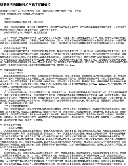 桥梁钢结构焊接技术与施工质量管控