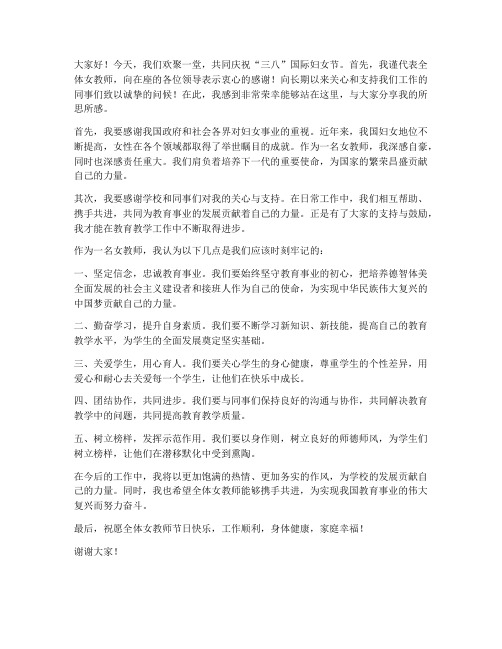 女教师三八座谈发言稿