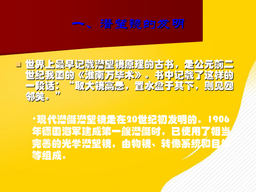 青岛四年级科学下册——潜望镜-优秀PPT文档