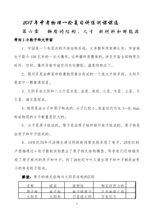 专题14 物质的结构、尺寸 新材料和新能源(讲练)-2022年中考物理一轮复习讲(1)