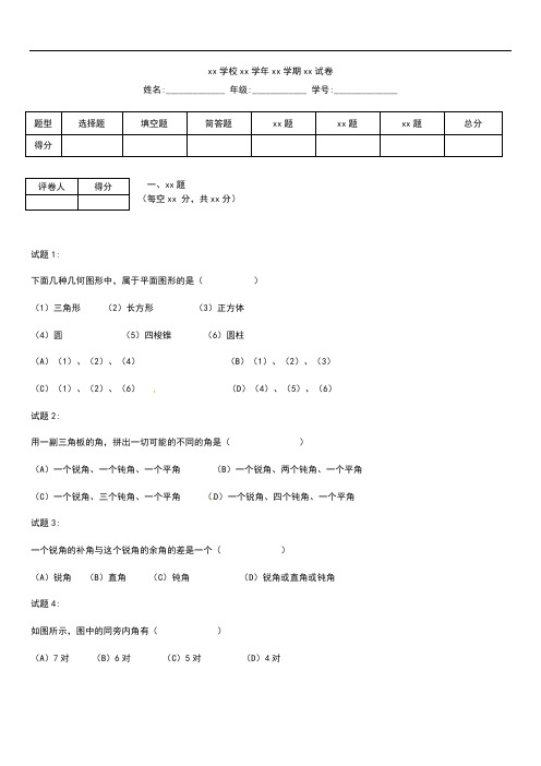 初中数学 福建省泉州市泉港三川中学七年级数学上册 第四、五章单元综合测考试题 及答案