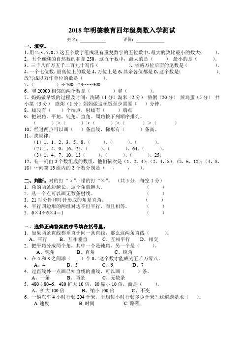 2018年明德教育四年级奥数入学测试