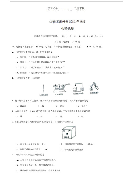 滨州市中考化学试卷.doc