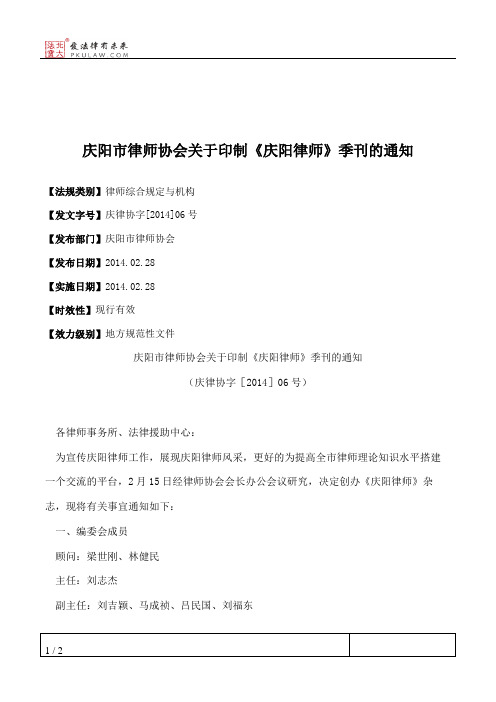 庆阳市律师协会关于印制《庆阳律师》季刊的通知