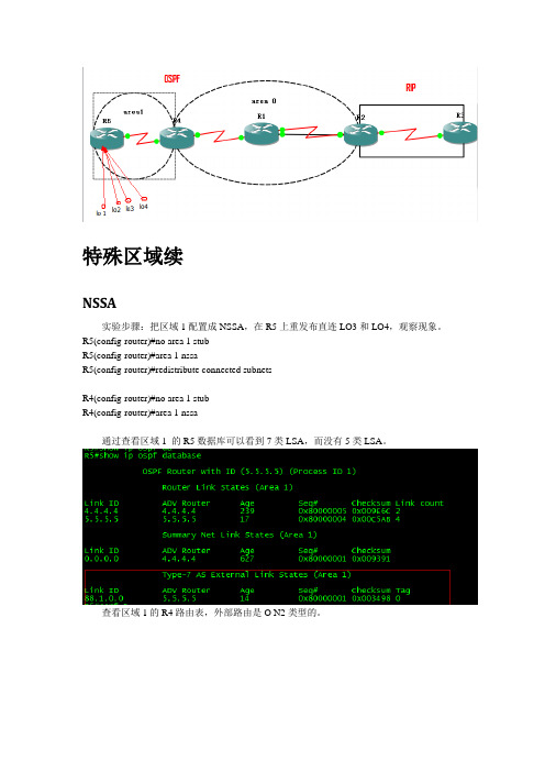 OSPF-实验五NSSA