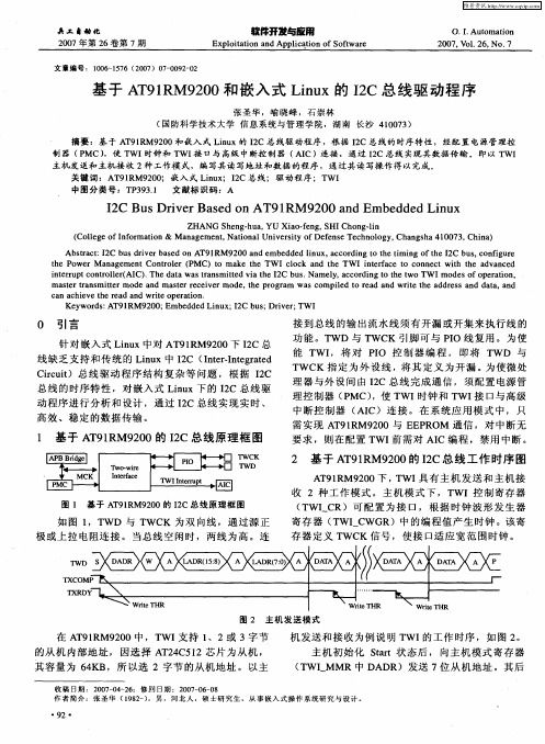 基于AT91RM9200和嵌入式Linux的I2C总线驱动程序