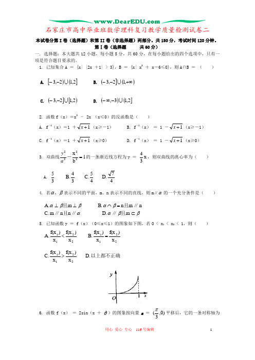 石家庄市高中毕业班数学理科复习教学质量检测试卷二