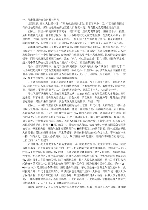 阳虚阴虚体质的自我判断与危害